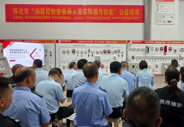 理論+實戰雙管齊下 助力消防應急能力提升——懷化市消防控制室值班人員實操技能公益培訓圓滿結束 理論+實戰雙管齊下 助力消防應急能力提升——懷化市消防控制室值班人員實操技能公益培訓圓滿結束